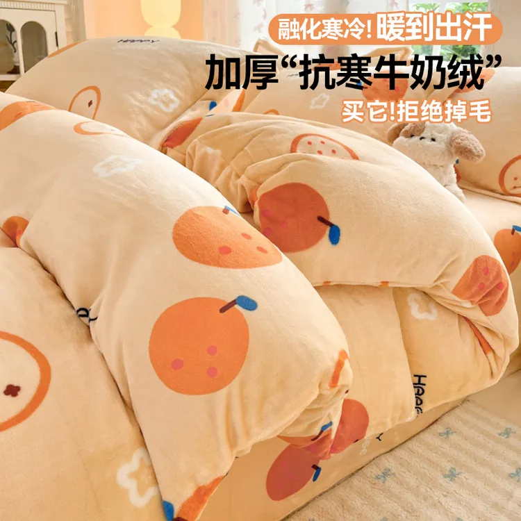 加厚床上四件套家用卧室牛奶绒床上用品网红款学生宿舍单人三件套