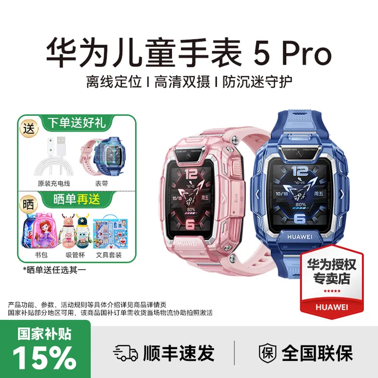 华为儿童手表5Pro智能电话手表初高中防水学生防水定位多功能支付