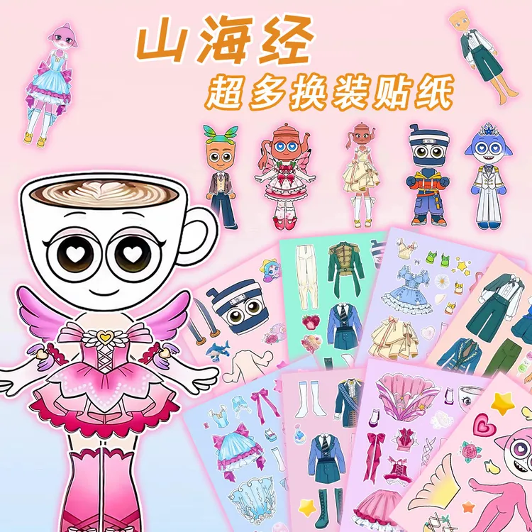 AI山海经换装贴纸山海经儿童版3-6岁儿童益智贴画网红款儿童玩具