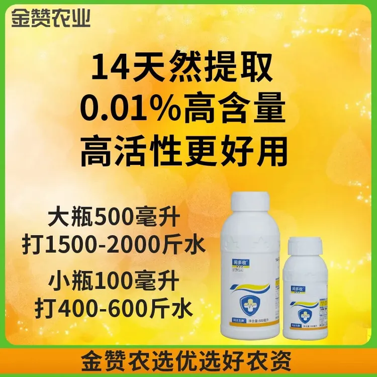 美沣闲多收14羟含量0.01调节作物生长生根壮苗可搭配氨基酸叶面肥