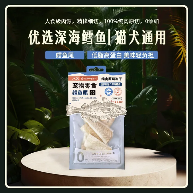 八芙猫咪狗狗鳕鱼尾原切鲜肉冻干无添加高蛋白低脂成幼猫零食冻干
