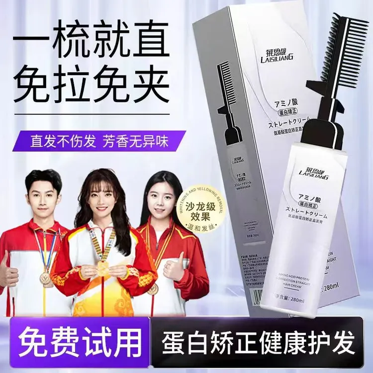 【官方正品✅】蛋白矫正直发膏免拉自然洗直护理免拉直发柔顺不伤发