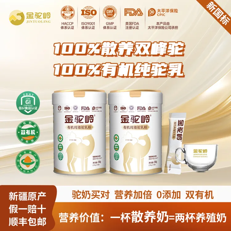 【2罐装】100%有机纯驼奶小分子吸收低GI高钙高蛋白中老年骆驼奶粉