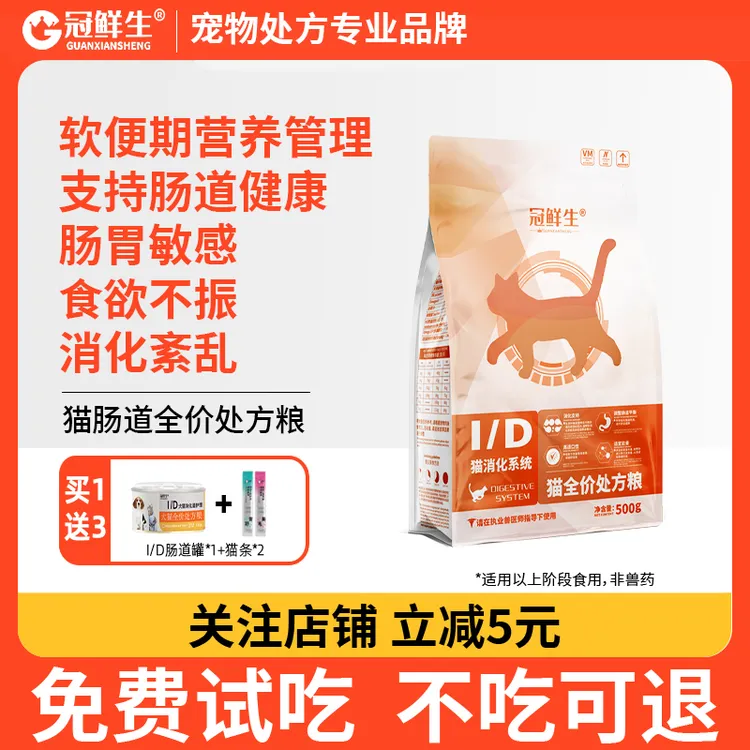 猫咪专用肠道处方粮低敏处方粮猫粮易消化配方肠胃健康全价猫粮