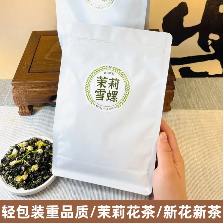 2025新茶叶茉莉花茶浓香馥郁广西茉莉玉螺雪花螺自己喝袋装手工茶