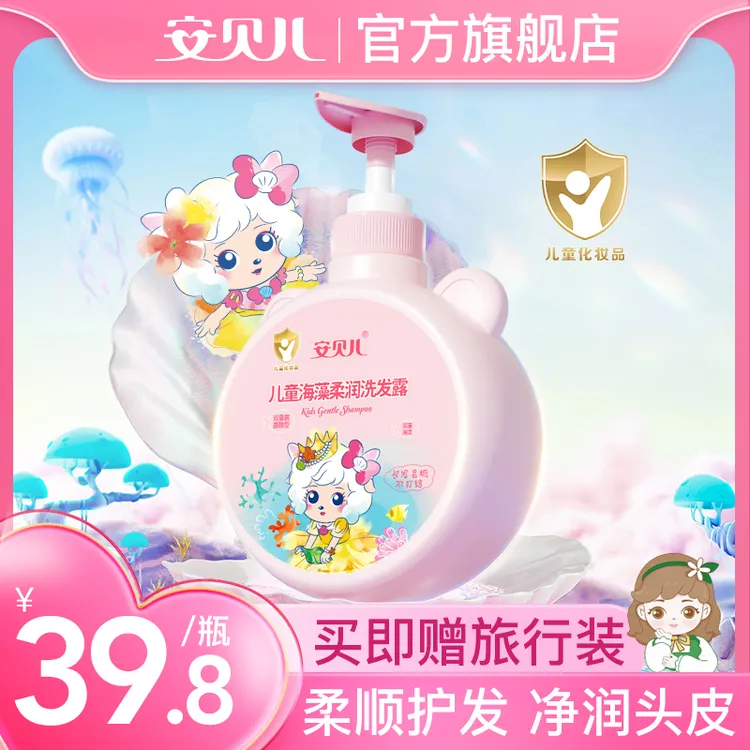 安贝儿喜羊羊海藻氨基酸洗发水男女中大儿童护发液专用柔顺洗发露商品图