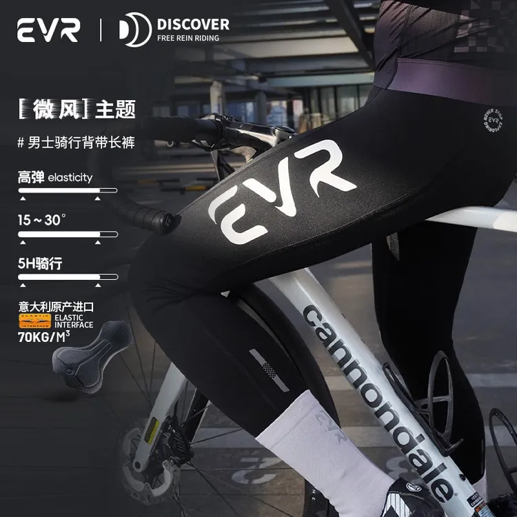 EVR双箭头骑行裤男款春秋透气公路车骑行背带长裤单车骑行服