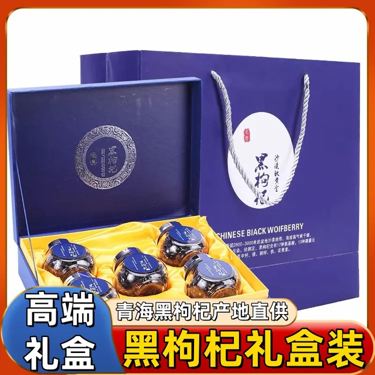 正宗青海黑枸杞礼盒礼品送长辈（50g*5罐礼盒+手提袋）