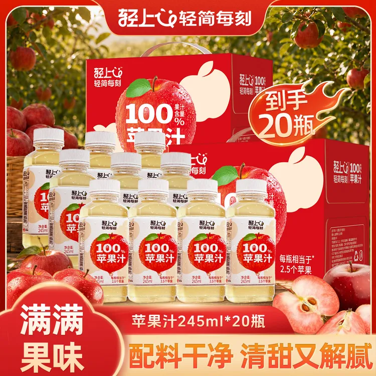 【20瓶】轻上100%果汁含量苹果汁果汁饮品配料干净便携畅饮清甜好喝商品图