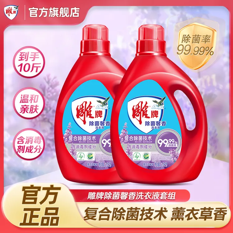 雕牌洗衣液除菌馨香2.5Kg×2瓶装家用深层去污去渍除螨薰衣草香GF