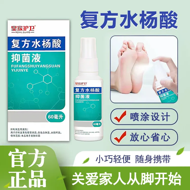 皇家护卫复方水杨酸抑菌喷雾剂轻便正品清凉喷雾温和舒缓早晚使用