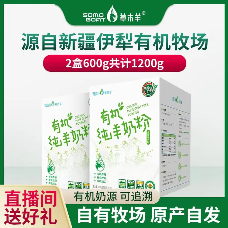 DR新疆伊犁100%三有机纯羊奶粉高钙高蛋白无蔗糖全家营养共1200克