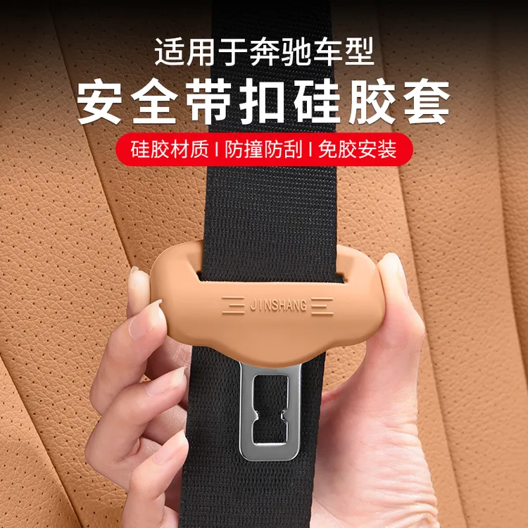 适用于奔驰E级安全带保护套E300L/GLC300L防撞套C260车内装饰用品