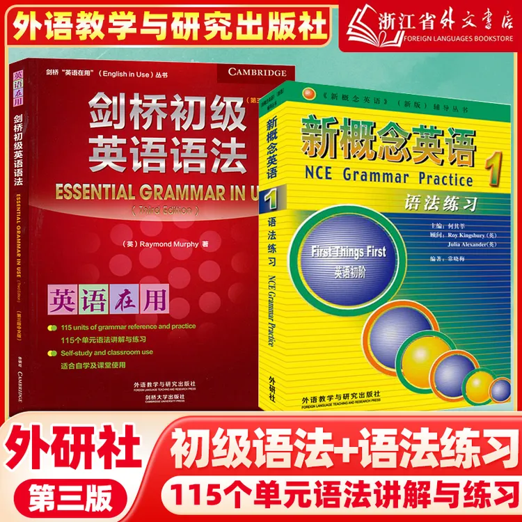 正版包邮外研社剑桥初级英语语法新概念英语1语法练习新概念第一