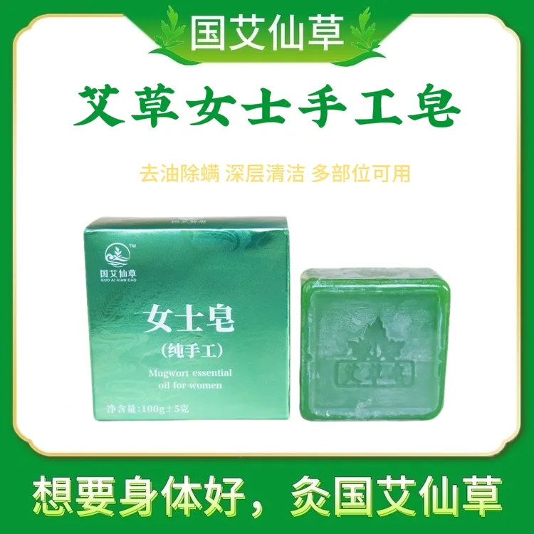 艾草伏湿手工精油皂深层清洁滋润控油除螨男女通用可洗脸洗澡