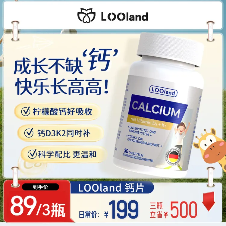 LOOLAND维生素D3K2VD柠檬酸钙儿童青少年中老年成人运动活力