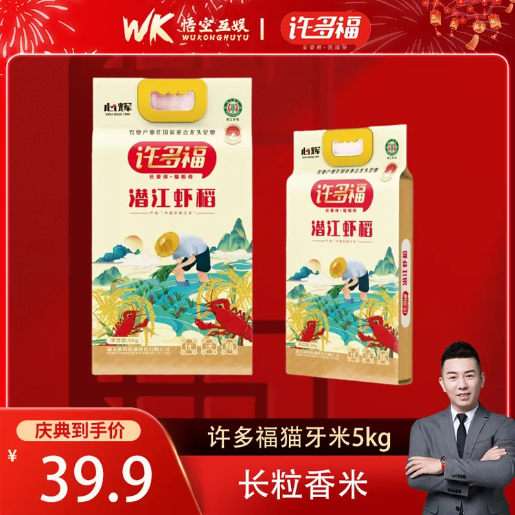 【利哥专属】许多福潜江虾稻大米5kg猫牙象牙米非真空包装
