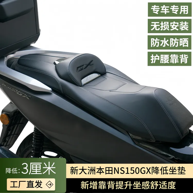 25-26款NS150GX改装运动坐垫降低3公分带腰靠座垫总成防水防滑商品图
