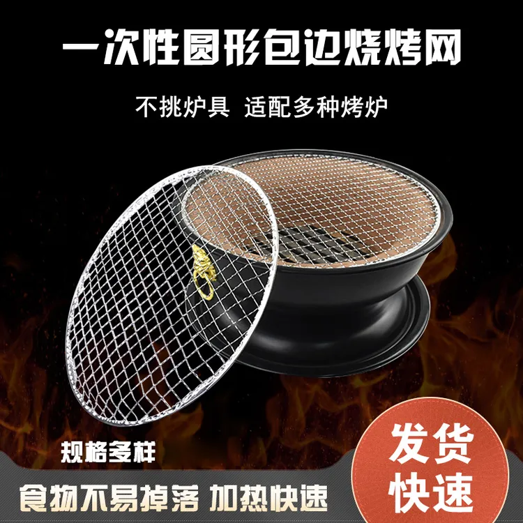 一次性烧烤网圆形加粗免清洗电陶炉炭火烤肉铁网格烧烤网围炉烤网