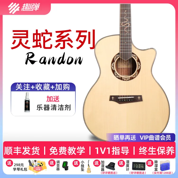 Randon蓝盾吉他AS-GC+黑武士灵蛇单板民谣吉他初学者【趣弹吉他】