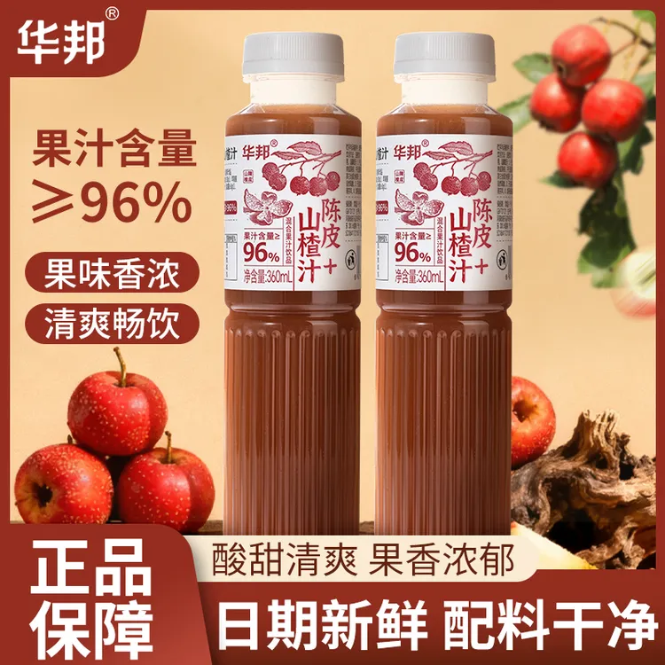 华邦陈皮+山楂汁360mL*10瓶网红饮品家庭实惠装0脂肪休闲饮料整箱
