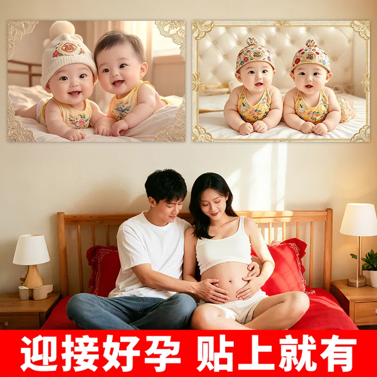 宝宝画报墙贴龙凤胎娃娃送子图备孕妇男婴儿照片双胞胎马年海报画