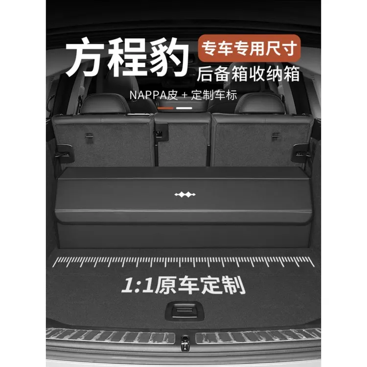 适用于方程豹钛7汽车车载内饰后备箱专用定制皮革收纳折叠储物箱
