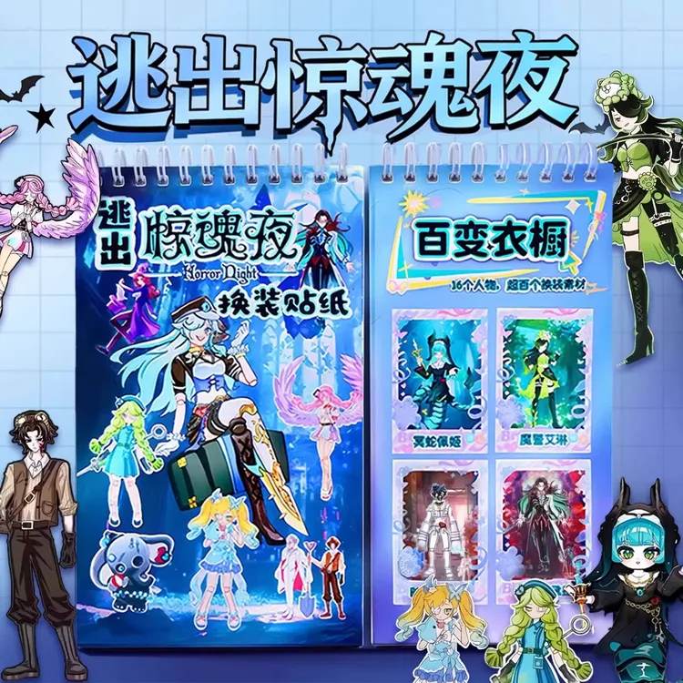 逃出惊魂夜换装贴纸线圈本儿童手工diy材料贴画本益智女孩玩具