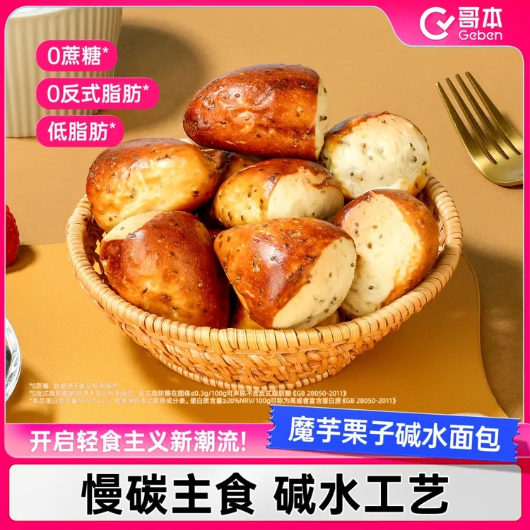【哥本优选】魔芋栗子碱水面包10天短保奇亚籽德式无蔗糖栗子球