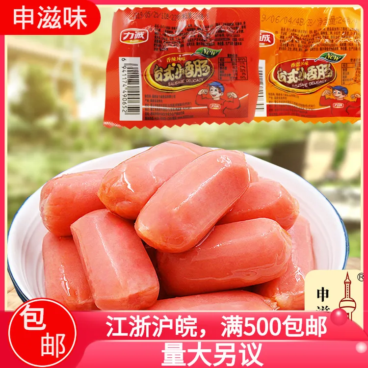 力诚台式小香肠2.4斤/桶 迷你火腿肠鸡肉肠 申滋味食品