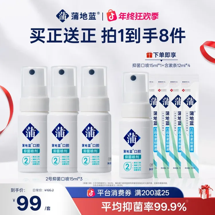 【抑菌口喷】蒲地蓝口腔抑菌清新口气持久留香细腻雾感便携随身换季