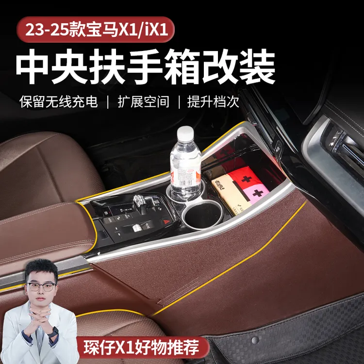 适用23-25款宝马X1/iX1/X2中央扶手箱改装中控拓展储物盒内饰用品