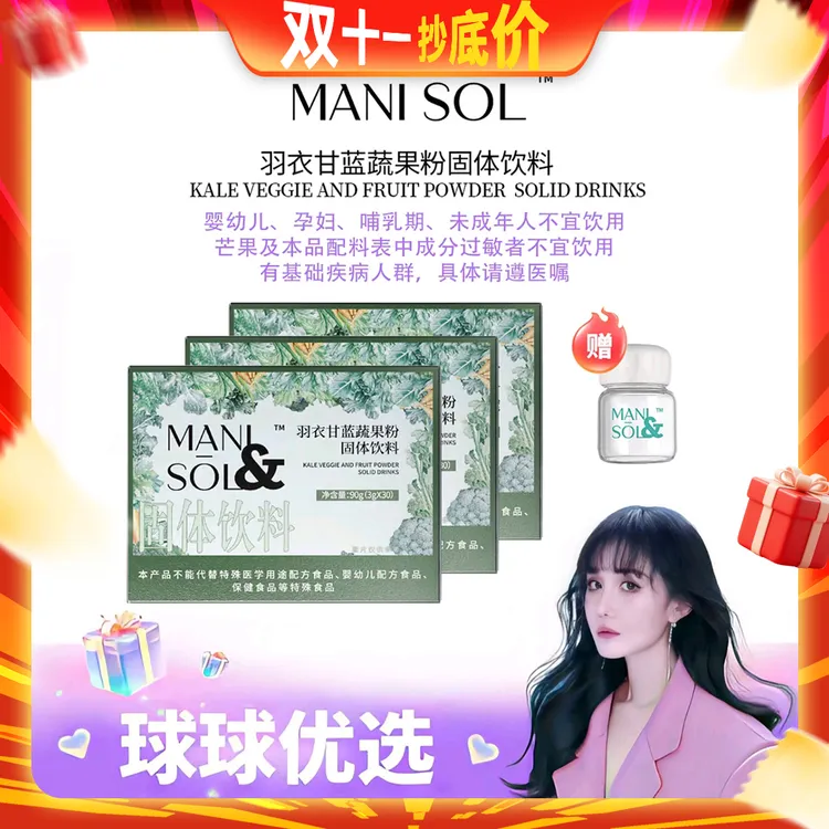 【球球优选】新MANI SOL 羽衣甘蓝蔬果粉固体饮料 30条/盒 现货48h