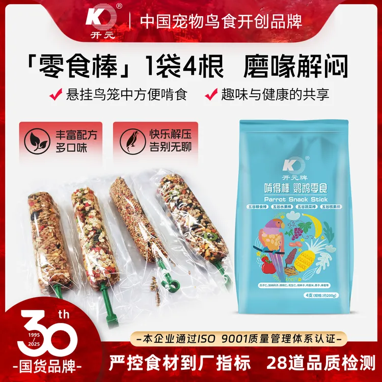 开元啃得棒鹦鹉零食棒磨牙啃咬鹦鹉鸟食鹦鹉零食