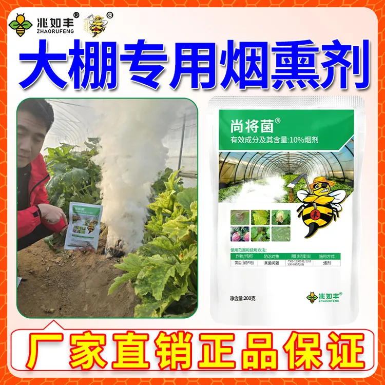 兆如丰大棚专用烟熏剂不伤花果商品图