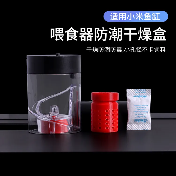 适配小米鱼缸喂食器防潮干燥盒一二代鱼缸通用防受潮防霉升级配件