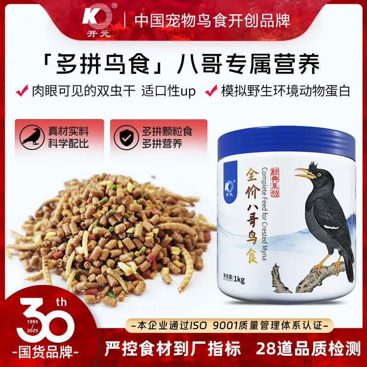 开元全价八哥鸟粮高级八哥鸟食饲料肥膘亮羽林八黑八鸟饲料商品图