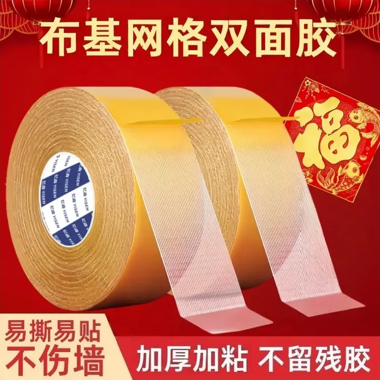 10米一卷加厚强力网格双面胶高粘婚庆春联专用免打孔布基无痕胶带