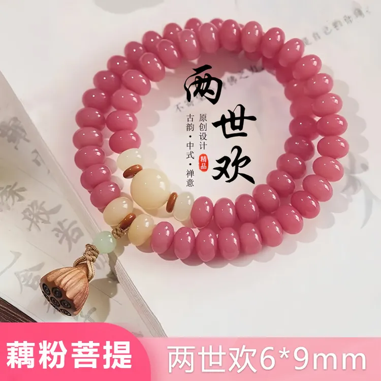 胭脂红菩提算盘双圈9,6mm天然菩提
