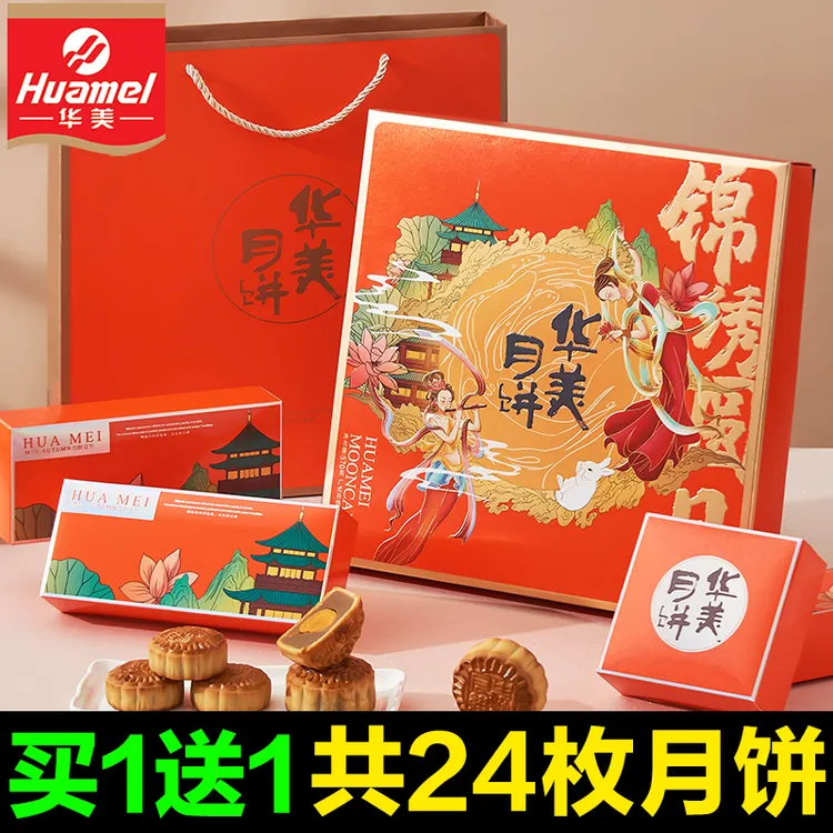 huamel/华美【买1送1】中秋节月饼礼盒广式蛋黄莲蓉多口味企业团购