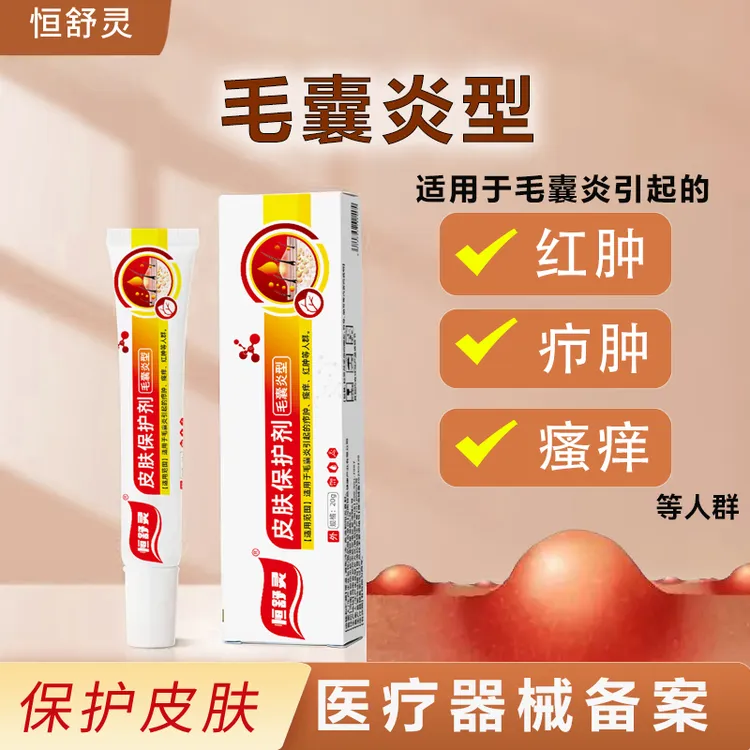 恒舒灵毛囊炎型皮肤保护剂适用于毛囊炎引起的疖肿瘙痒红肿等人群