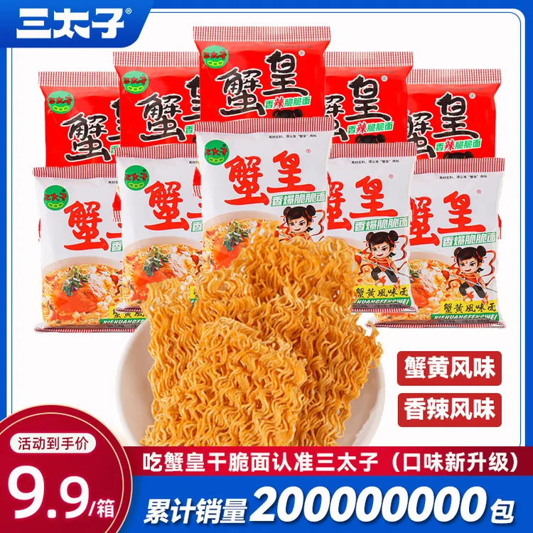 三太子蟹皇干脆面解馋小零食酥脆散装干吃面即食蟹黄童年混合口味