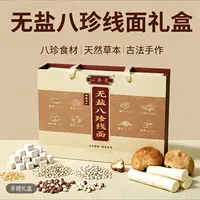 福建线面无盐八珍线面礼盒装草本福建特产线面挂面条龙须面早餐