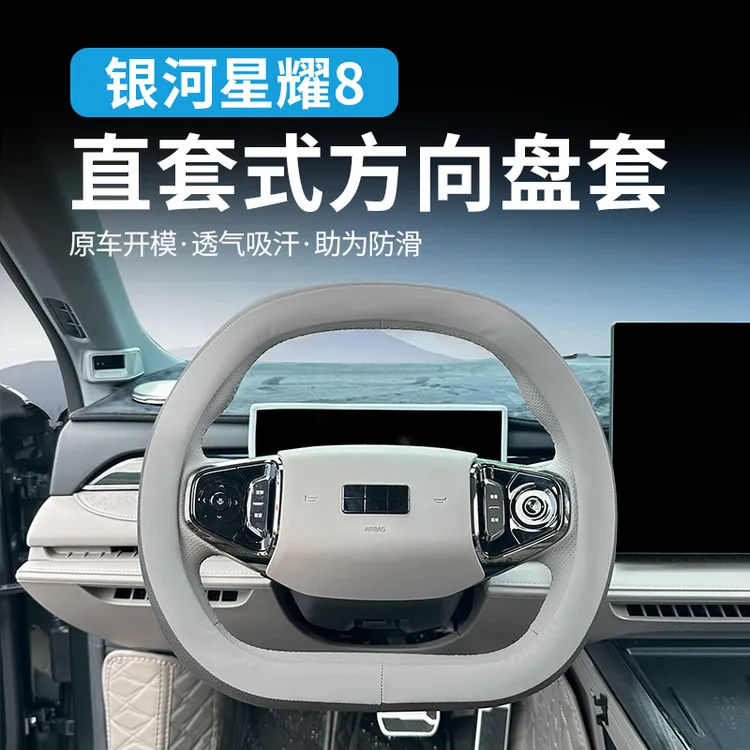 适用于吉利银河星耀8手缝方向盘套手把套皮革材质原车色内饰改装