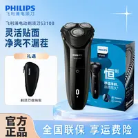 飞利浦Philips3系电动刮胡剃须刀S3108大动力刮胡刀快充防水便携