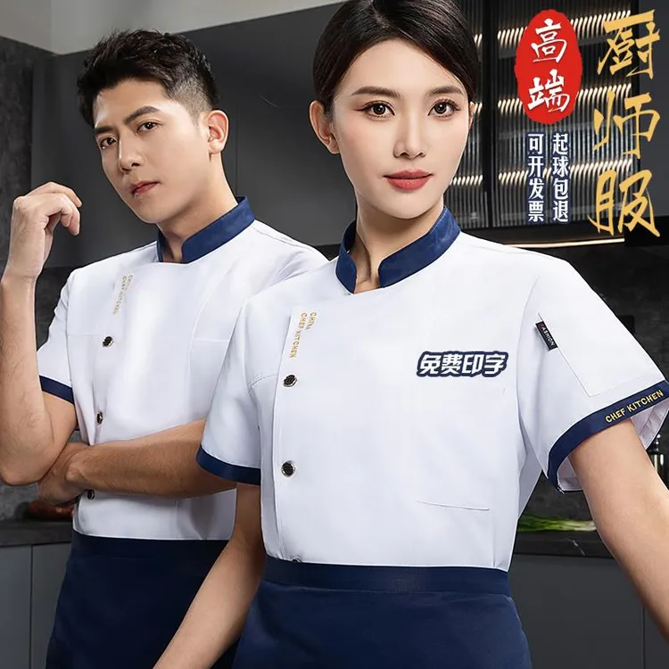 范哲萨餐饮厨师工作服短袖女餐厅饭店烘焙高端厨师服男学校后
