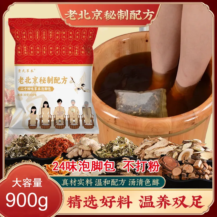 老北京24味泡脚包艾草红花老姜益母草真材实料免熬煮足浴包