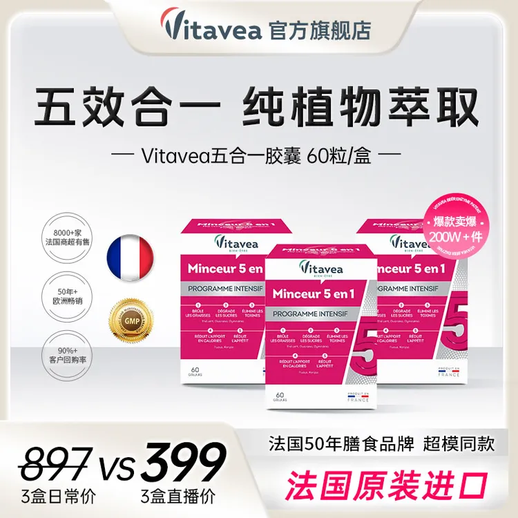 【进博会同款】法国Vitavea进口五合一胶囊五效合一 60粒/盒
