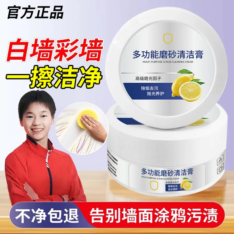 【官方力荐】墙面清洁膏强力去污白墙乳胶漆除污家用神器涂鸦清洁剂