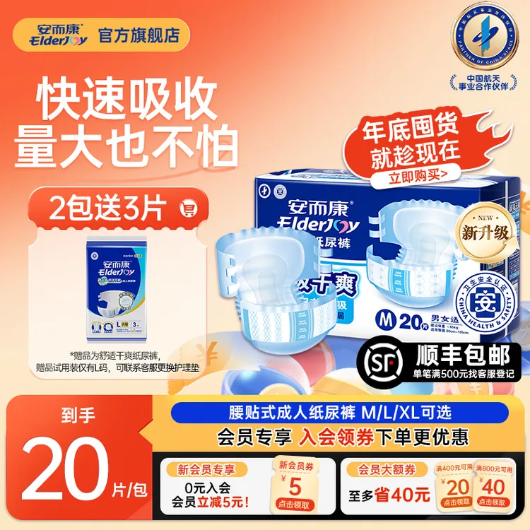 安而康超吸干爽成人纸尿裤老人用透气防漏加厚特大号尿不湿包装